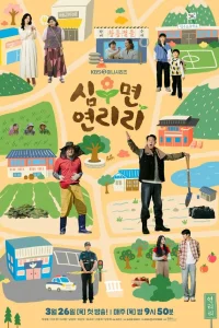 Сельская жизнь в Ëннири 1 сезон